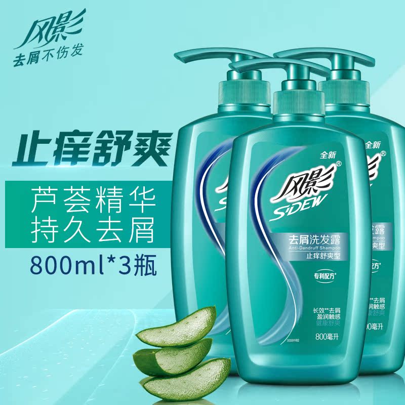 风影去屑止痒舒爽洗发水大容量800ml*3瓶男女通用洗发露套装正品