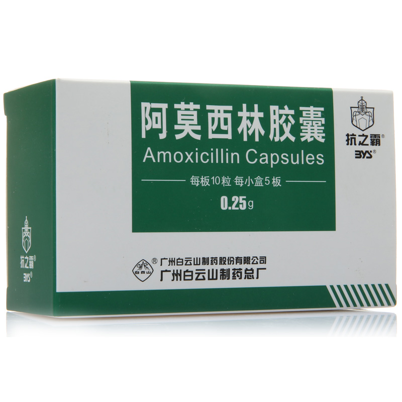 抗之霸 阿莫西林胶囊 0.25g*50粒/盒