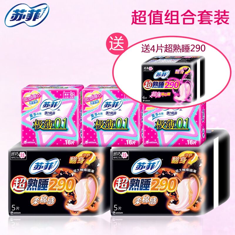 苏菲卫生巾8片极薄*6+5片290夜用*2+4片超熟睡290 多省包邮