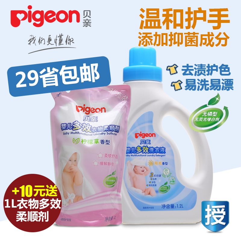 贝亲 婴儿多效洗衣液1200ml（阳光香型）宝宝衣物洗衣液 瓶装MA55
