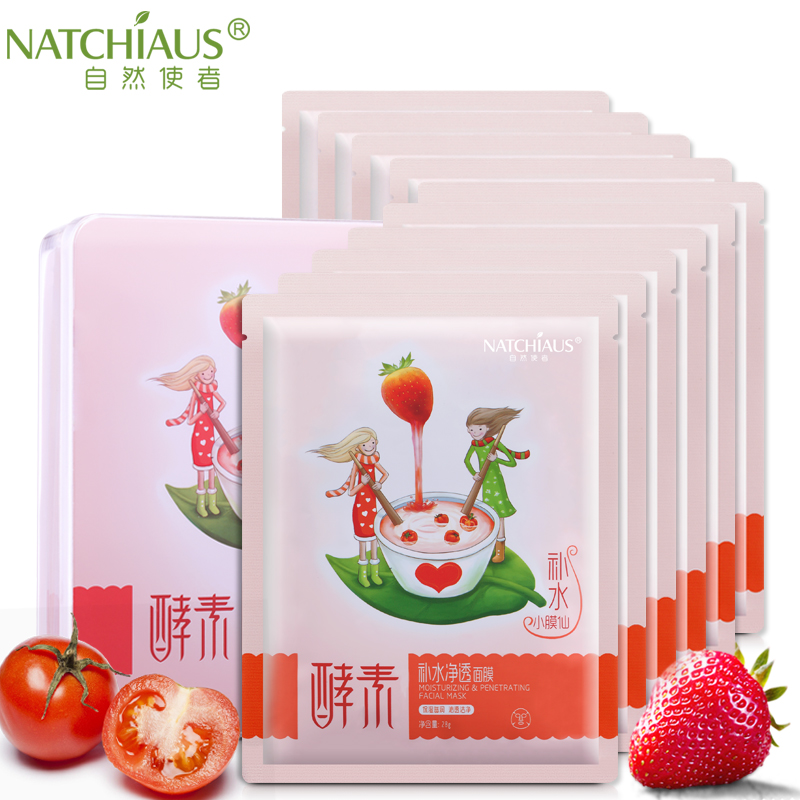 自然使者补水净透面膜28g*10片 草莓番茄酵素 清肤收孔 活肌弹力