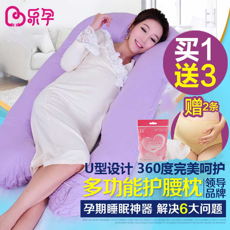 乐孕孕妇枕头护腰枕侧卧枕侧睡枕用品靠枕靠枕U型睡枕多功能抱枕
