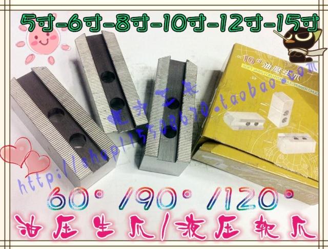 Beijing speed brand hydraulic soft claw three claw feet hydraulic claw hydraulic chuck claw 5 6 8 10 12 15 inch