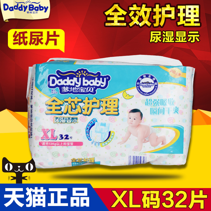 爹地宝贝纸尿片 全芯护理纸尿片 带尿显男女通用尿不湿 XL码32片