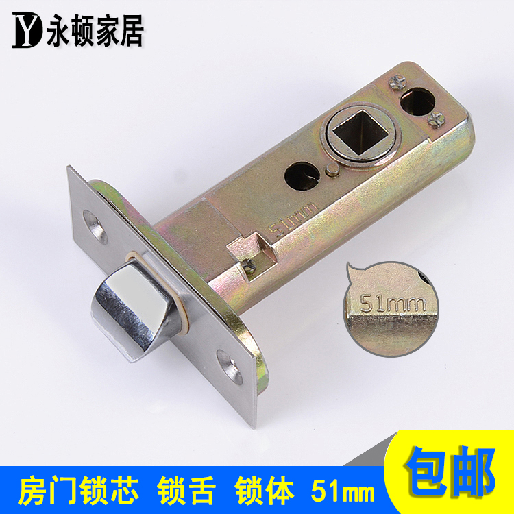 Door lock tongue lock lock lock core monolinguard lock room board hand lock body door lock accessories center 51MM