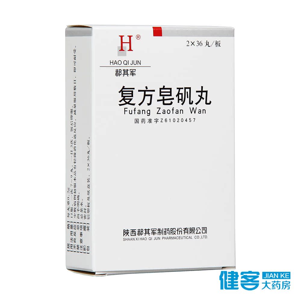 郝其军 复方皂矾丸 0.2g*72丸/盒