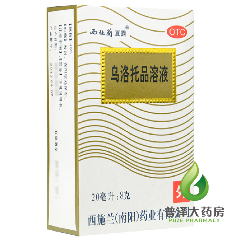 买2件减2元 西施兰夏露 20ml 乌洛托品溶液 去狐臭腋臭止汗 喷剂