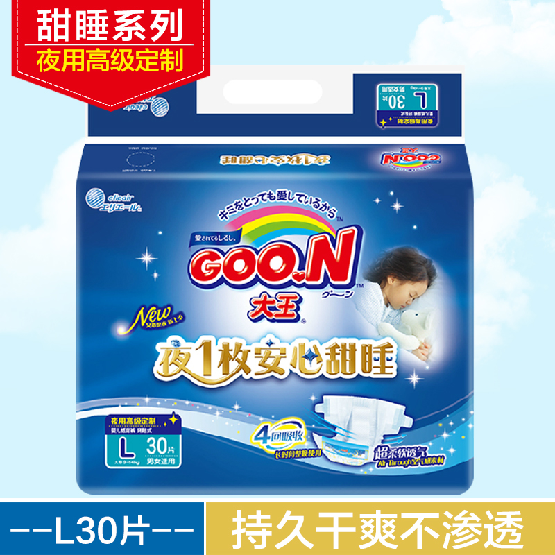 大王甜睡系列L30片夜用婴儿纸尿裤 大号纸尿裤 宝宝尿不湿