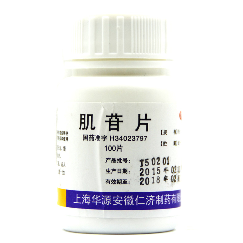 仁济堂 肌苷片 0.2g*100片/瓶 用于急慢性肝炎的辅助治疗