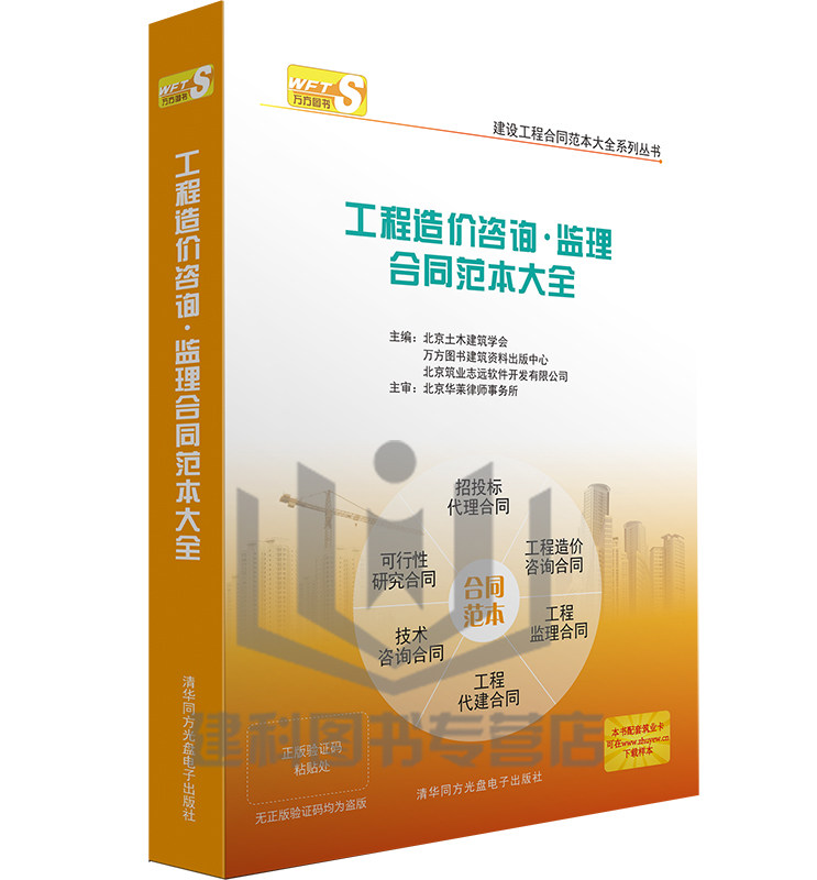 2015建设工程合同范本大全 第三册 工程造价、咨询、监理合同范本大全 建筑业中国最新合同范本(3)