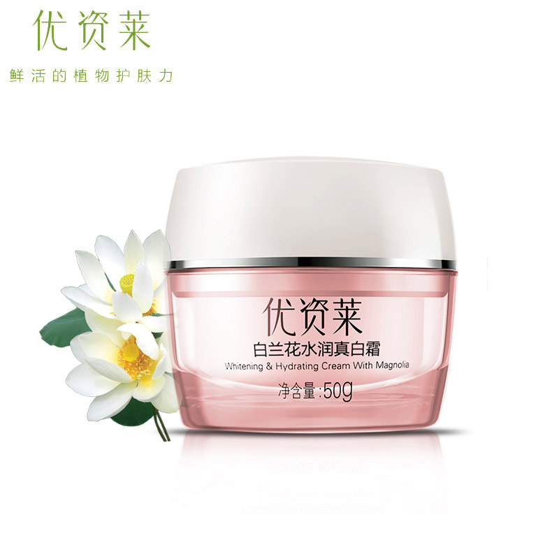 优资莱专柜正品白兰花水润增白霜50g提亮肤色保湿补水面霜护肤品