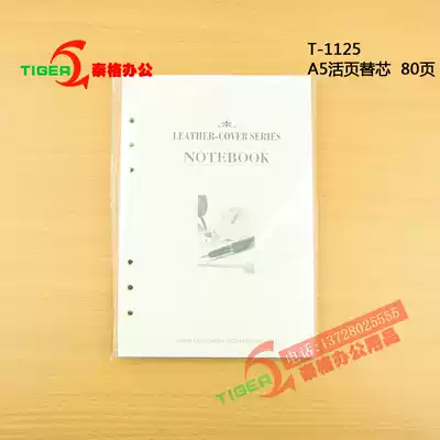 Zhiyou A5 loose-leaf book replacement core Stationery notebook replacement core replacement paper 80 pages 6-hole inner page T-1125