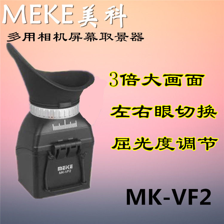 Mecco MK-VF2 Camera Shading Viewfinder Shading Eyecup Camera Screen Shading Viewfinder