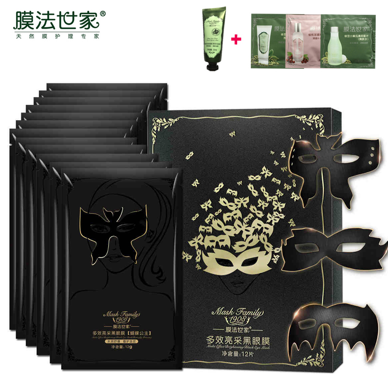 膜法世家多效亮采黑眼膜去淡化黑眼圈细纹眼袋补水保湿眼贴膜眼霜