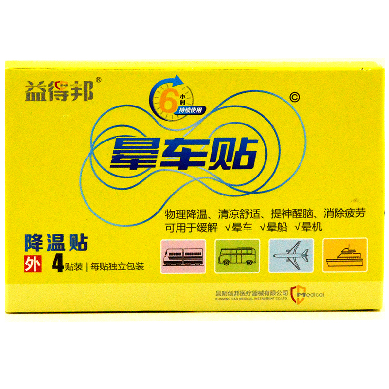 益得邦 降温贴 晕车贴 2.5cm*4贴 晕车 晕船 晕机 消除疲劳
