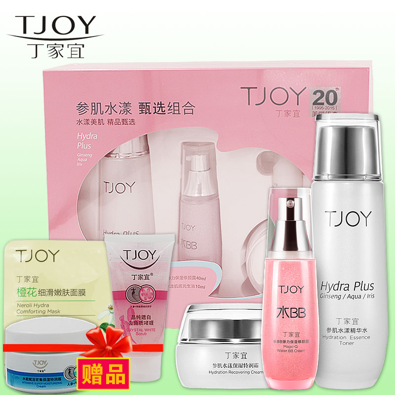 TJOY/丁家宜护肤品套装女 参肌水漾甄选套装保湿补水遮瑕BB霜正品