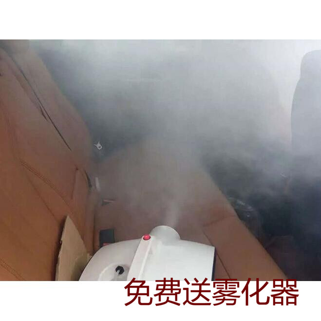 Car beauty disinfection machine to remove peculiar smell to formaldehyde smoke machine indoor atomization antibacterial machine deodorized and sterilized