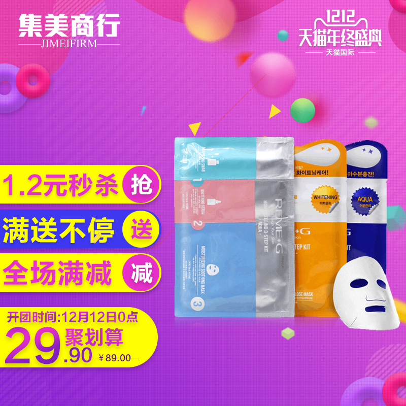 韩国REME+G棉棒三部曲面膜宋慧乔专用 去角质美白补水保湿3片套装
