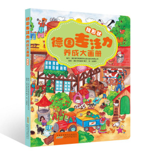 德国专注力养成大画册·找形状 3-8岁儿童视觉大发现 专注力训练书 幼儿园课外读物 益智游戏 左右脑开发 养孩子专注力