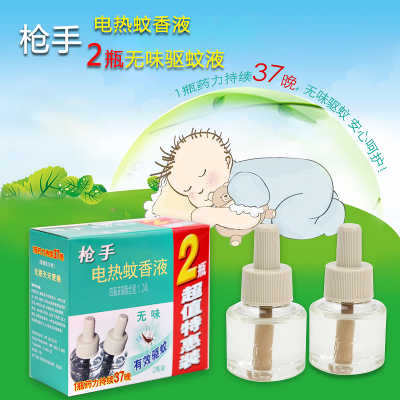 康达枪手电热蚊香液有效驱蚊杀蚊夏季防护（无味）45mlx2瓶/盒