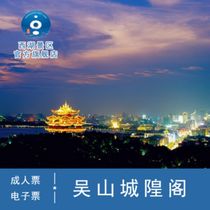 Wushan City God Pavilion-big ticket] Reservation ticket-valid on the day