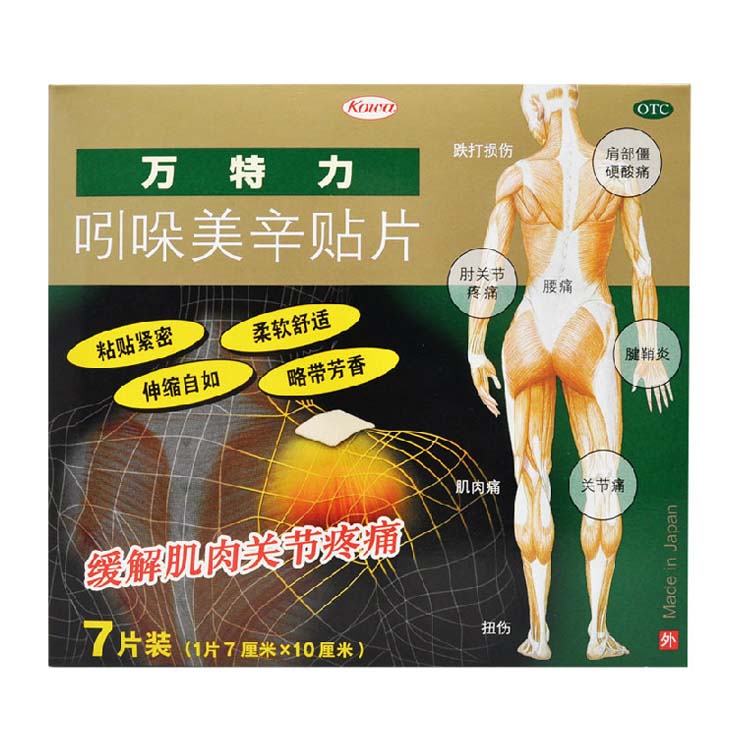 万特力 吲哚美辛贴 7片 肌肉痛 关节痛 腱鞘炎 扭伤