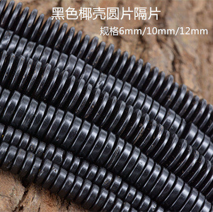 Natural Black Coconut Shell Sepal septico Pearl Beads Mud Loach Back Diy Buddha Pearl Moon Bodice Accessories Accessories