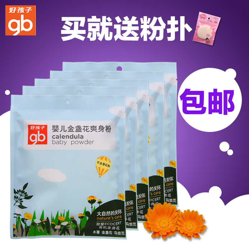 好孩子婴儿金盏花爽身粉植物精华不含滑石粉5包袋装70gV3209