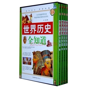 世界历史全知道（套装共4册）/文韬/中国华侨出版社