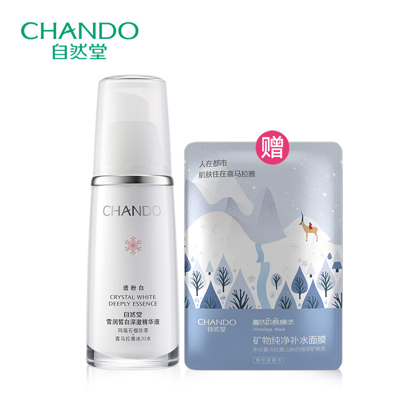 【授权正品】CHANDO/自然堂 雪润皙白深澈精华液40ml深层修护亮肤