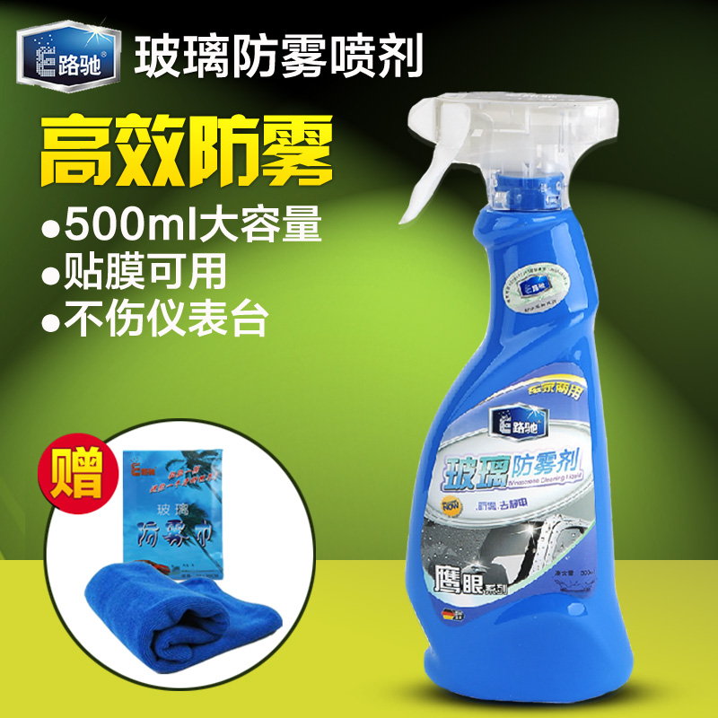 E路驰 汽车用防雾剂 车窗除雾剂  家用玻璃去雾剂雾清喷剂大容量