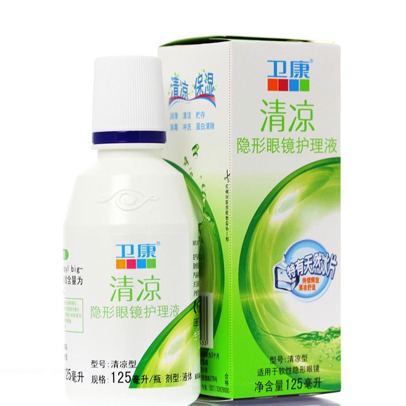卫康清凉型隐形眼镜护理液125ml 保湿多功能彩色美瞳专用 包邮