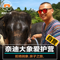 A good day Thailand bag to pick up Naidi Elephant Love Camp Aiying Camp refuses to ride an elephant parent-child Phuket