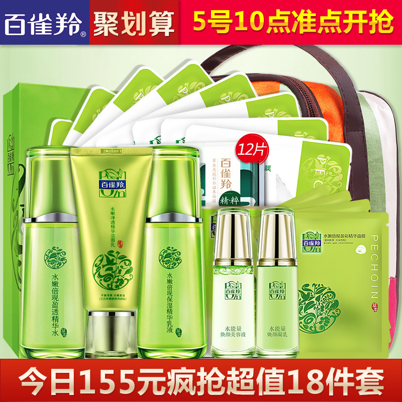 百雀羚护肤品套装水嫩倍现补水化妆品套春夏补水保湿爽肤水乳液女