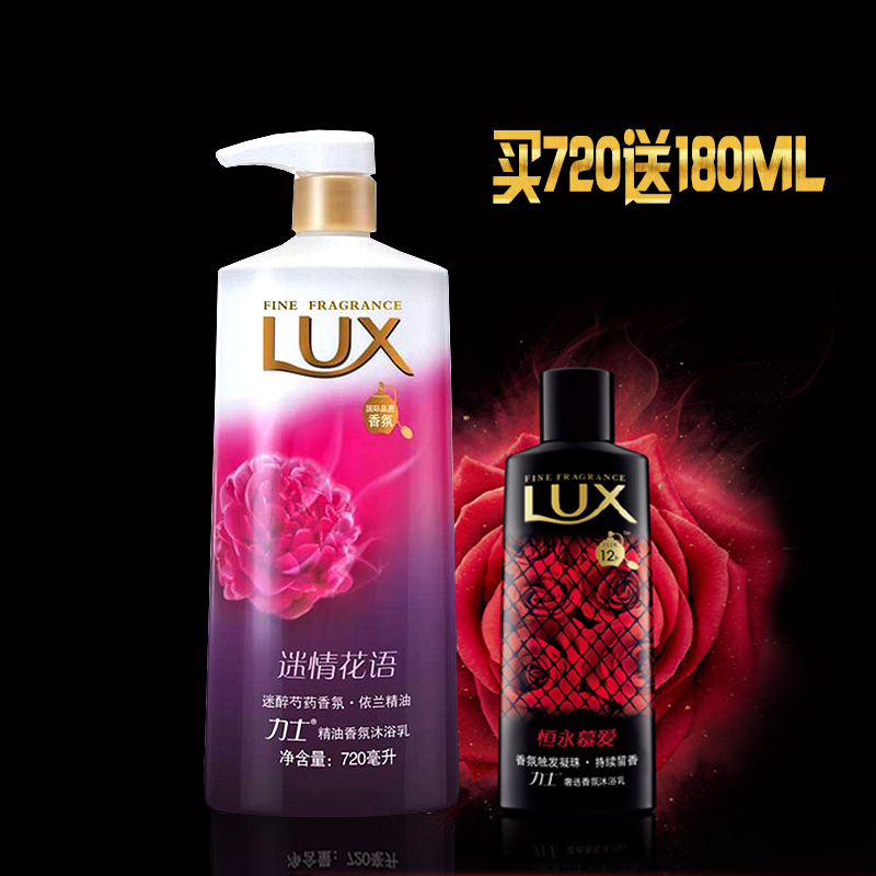 LUX/力士沐浴露持久精油香氛沐浴乳迷情花语720ml精油香氛沐浴露