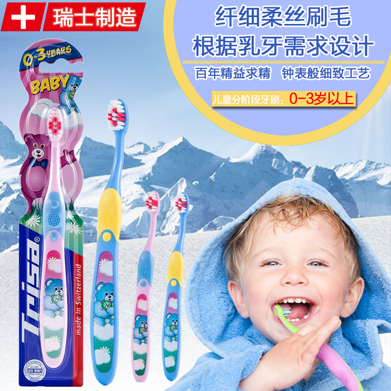 瑞士Trisa婴幼儿抗菌防龋齿牙刷0-3岁儿童牙刷 清洁宝宝乳牙
