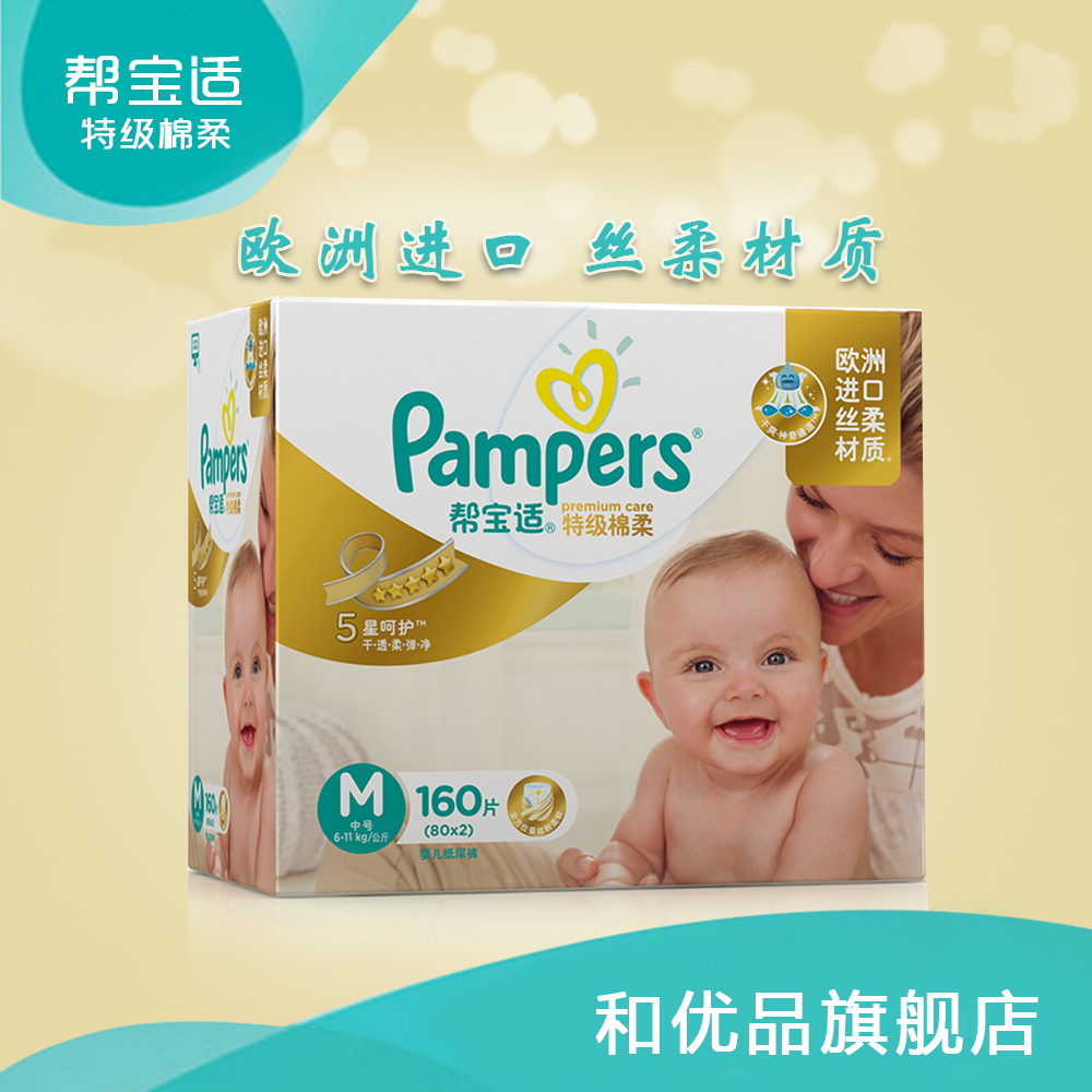 成都仓 帮宝适特级棉柔纸尿裤中号M160片电商特惠装白金帮尿不湿