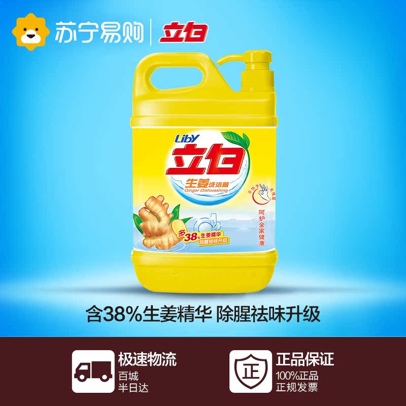 【苏宁易购】立白生姜洗洁精2000g
