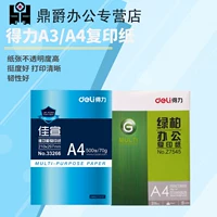 Giấy in A3A4A5 hiệu quả 8K16KB4B5 gói đơn 500 tờ 70g giấy in văn phòng a3a4a5 giấy trắng mẫu giấy văn phòng