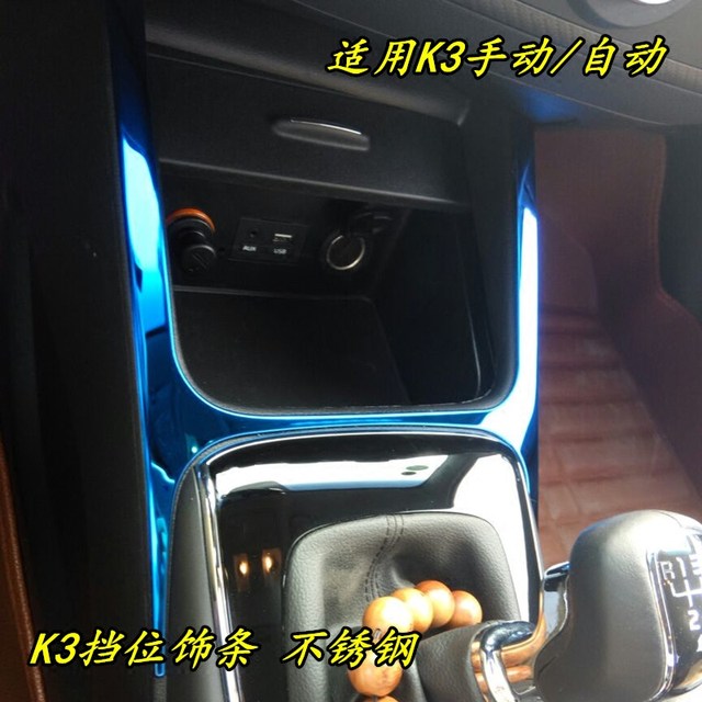 Kia K3 ພາຍໃນສະແຕນເລດສະແຕນເລດປັບປ່ຽນແຖບສົດໃສ 12-18 ແບບ K3 gear center console air outlet ອອກແບບສະຕິກເກີ