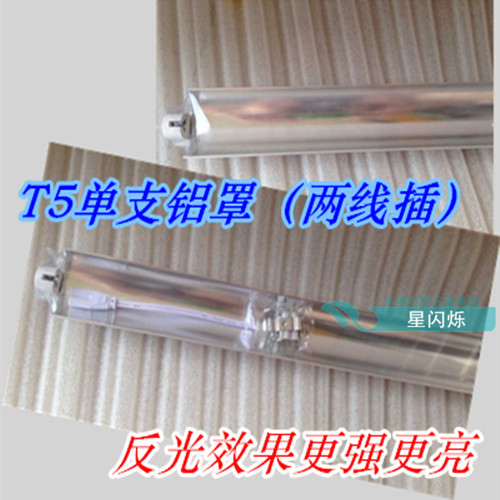 T5 single and double with reflective aluminum cover 14W 21W 28W electronic energy-saving lamp stand assembly line with switch