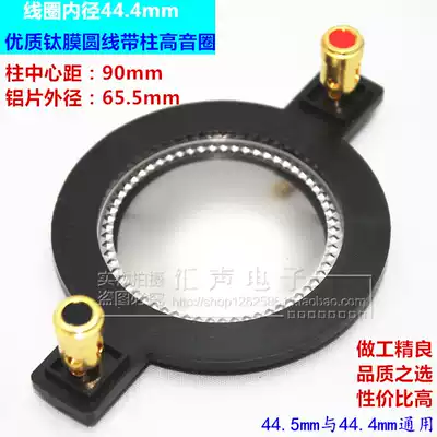 44 4mm treble film treble voice coil imported titanium film with column Assembly 44 5 Universal repair accessories