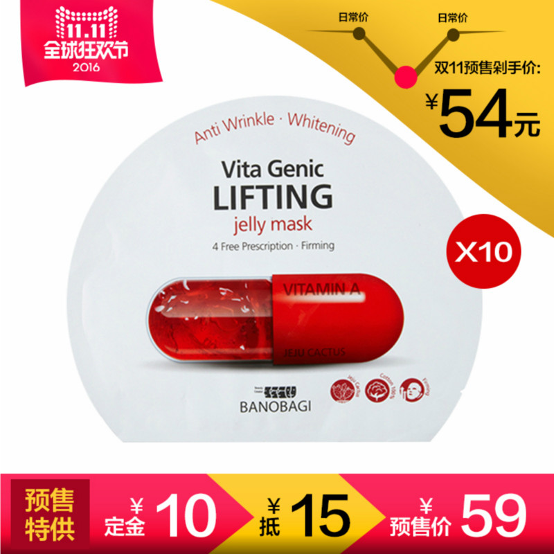 【11-11预售】BANOBAGI弹力紧致果冻面膜 保湿紧致肌肤10片 红色