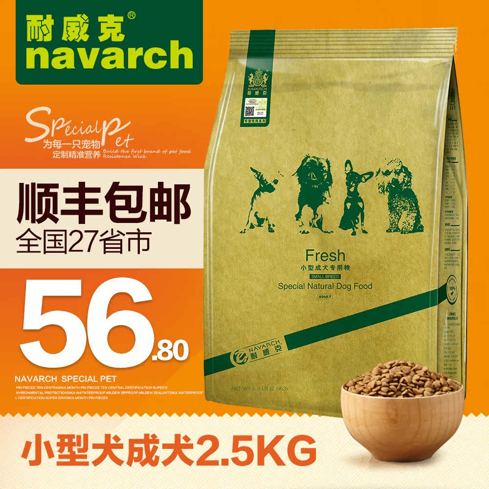 耐威克狗粮 小型犬狗粮通用型成犬粮2.5kg天然鸡肉味营养配方狗粮