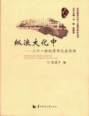 Допустимые символы 纵浪大化中-二十一世纪章开沅在华师 畅想畅销书