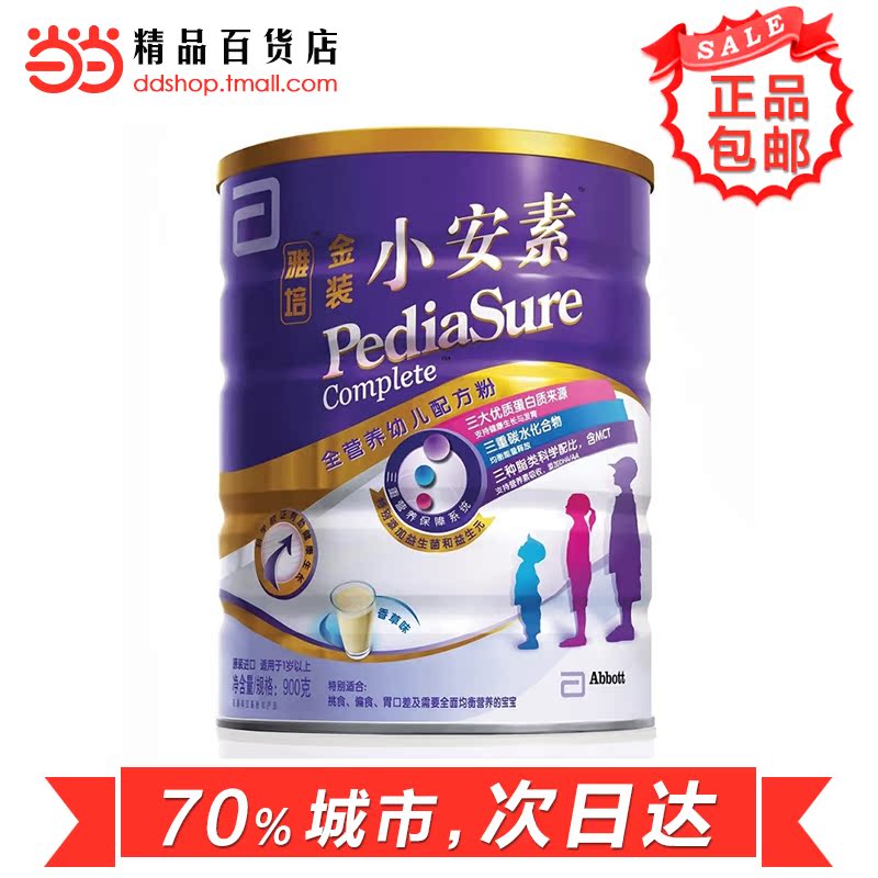 当当网百货 雅培3段金装小安素配方奶粉（香草味）原装进口900g
