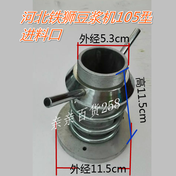 Hebei Cangzhou Iron Lion 105 Type of soybean milk machine feeding mouth accessories grinding wheel seat grinding machine Tofu machine beating machine accessories