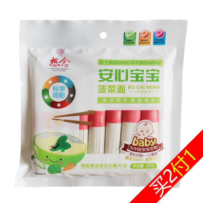 【天猫超市】想念挂面 安心宝宝面260g 菠菜面条 婴幼儿辅食