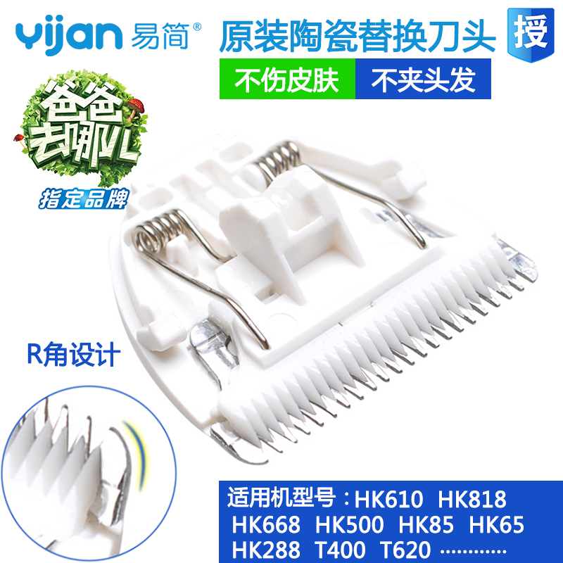 易简婴儿理发器原装陶瓷刀头剃须刀刀头配件适合部分易简理发器