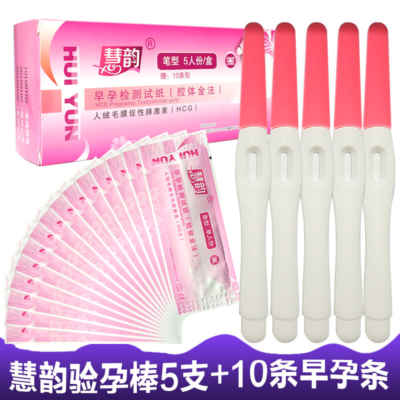 慧韵验孕棒 早孕笔5支+10条早孕试纸测怀孕捡测孕纸笔验孕纸SHYY